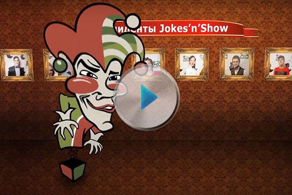 Анимационный ролик Jokes'n'Show